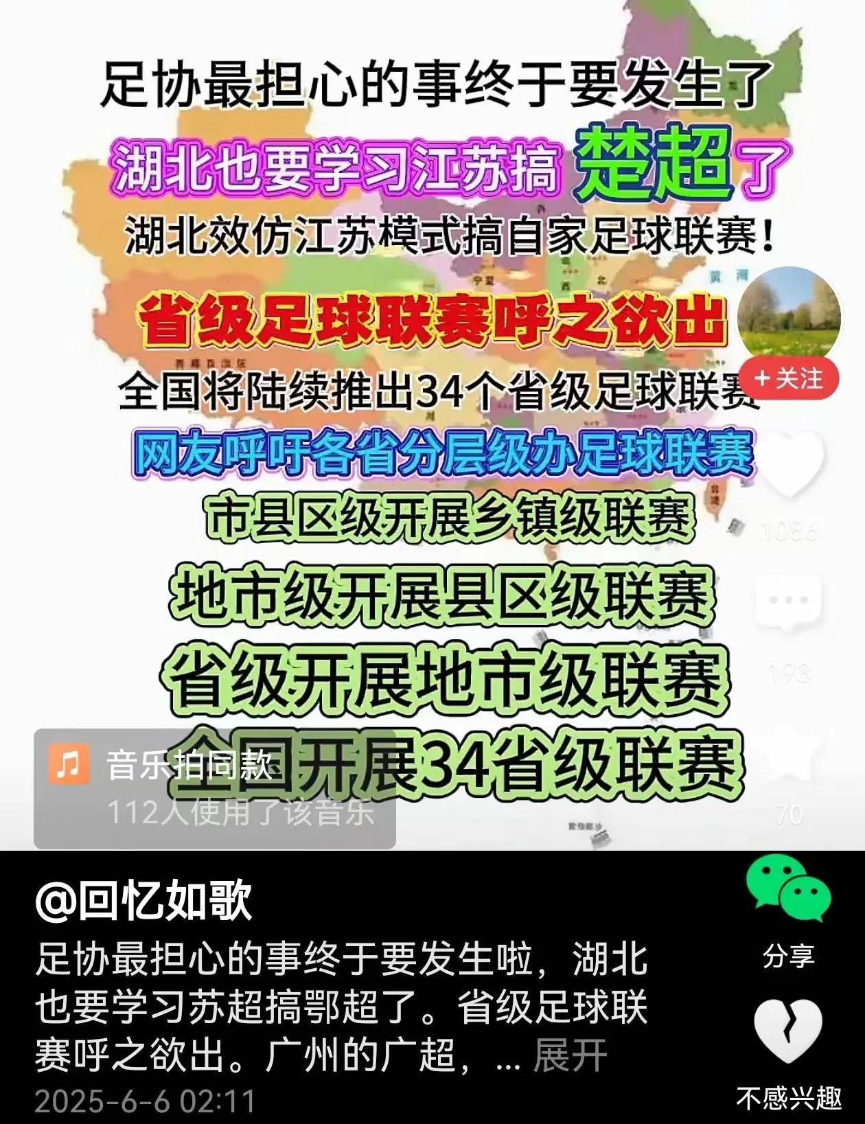 苏超真的是为全国各地的体育经济开了先河！虽说别的省份很难达到苏超的高度，但很多的