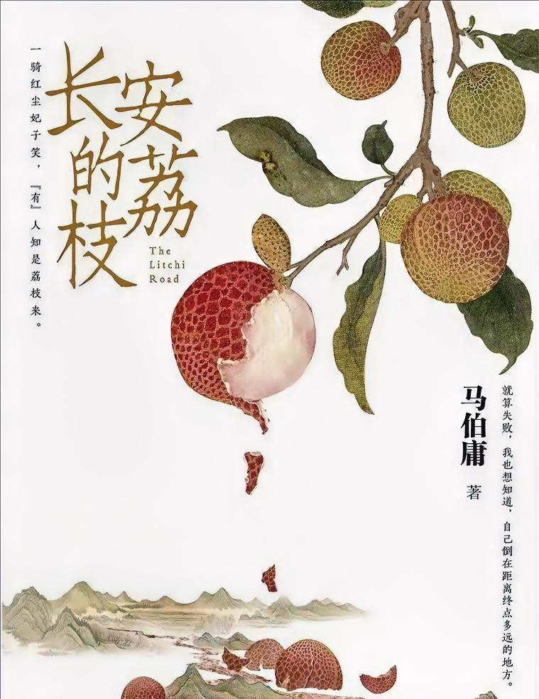 《长安的荔枝》原著，李善德运了10斤荔枝，花费56720贯，这笔钱可以在京郊买1