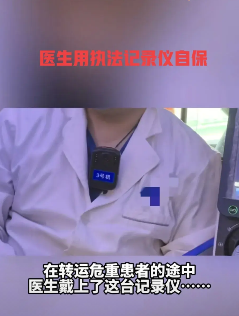 真是有先见之明啊！这次被唐先生投诉的医生竟然7让他们提前佩戴上了执法记录