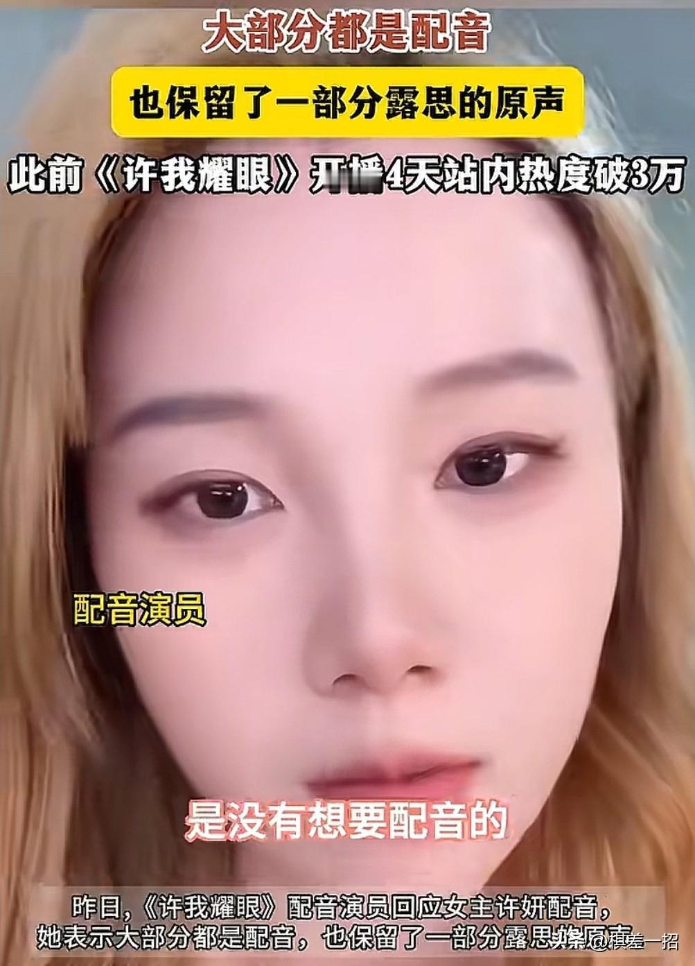 许妍配音员引发大量观众反感？这部剧火了之后，她就出来邀功，典型的职场问题，她无论