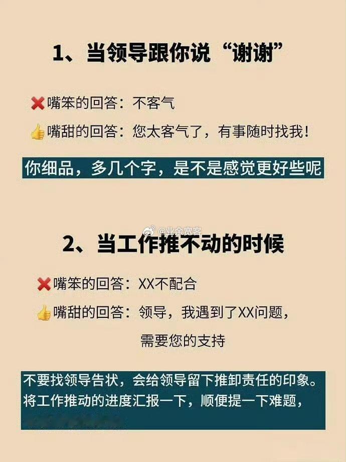 你越是这样领导越是喜欢你​​​