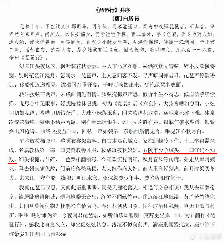 真考琵琶行了在今年2026年高考语文全国二卷古诗文默写中要求写出描写纨绔子弟