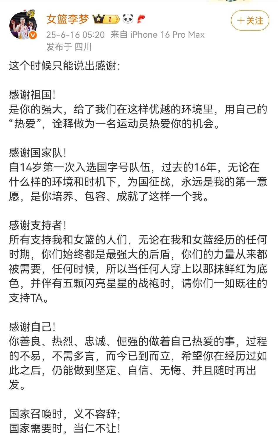 《李梦泪洒长文回应宫鲁鸣争议！球迷怒怼：30岁老将遭打压