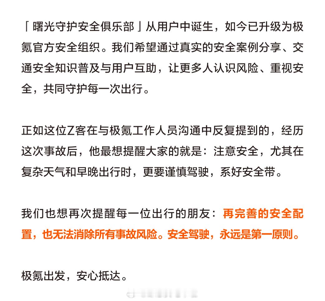 确实所有努力，就只为关键时刻的一句“人没事”。邹总买电车啦极氪7x大v聊车​​