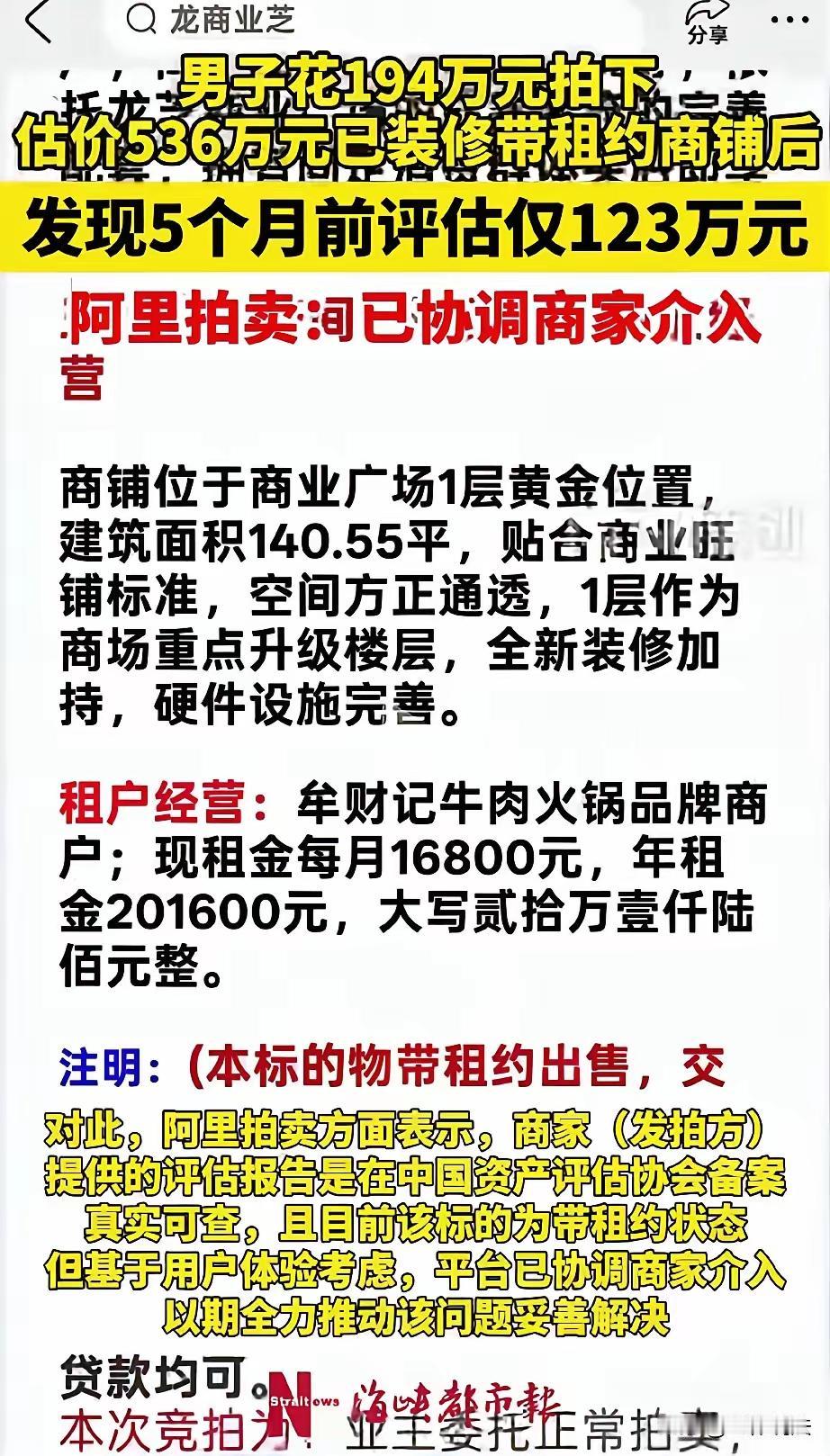 福州男子194万“捡漏”536万商铺，5个月前估价仅123万，是馅饼还是陷阱？