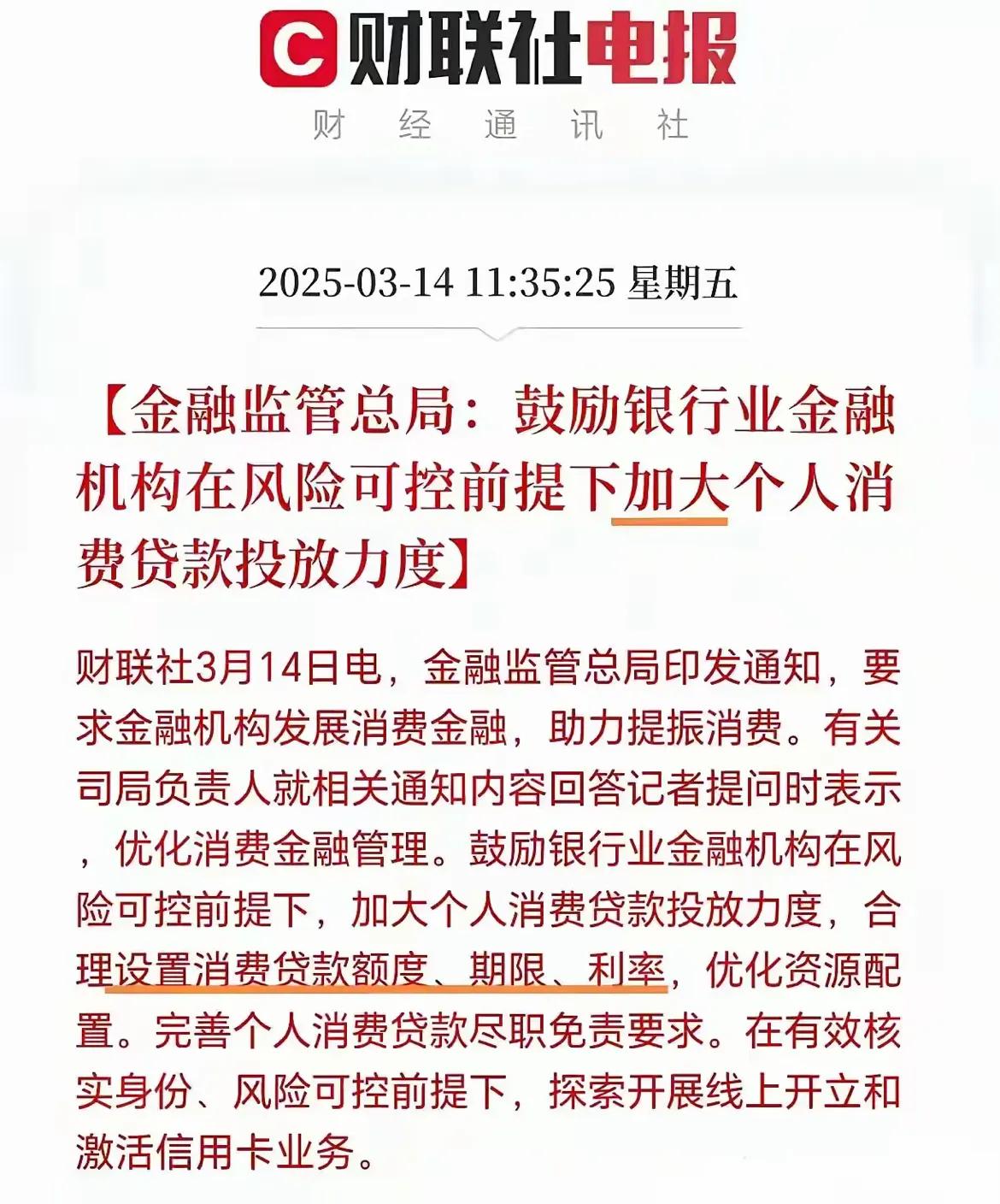 鼓励金融机构加大个人消费贷投放力度！！经济下滑，消费不振，怎么办？除了刺激房