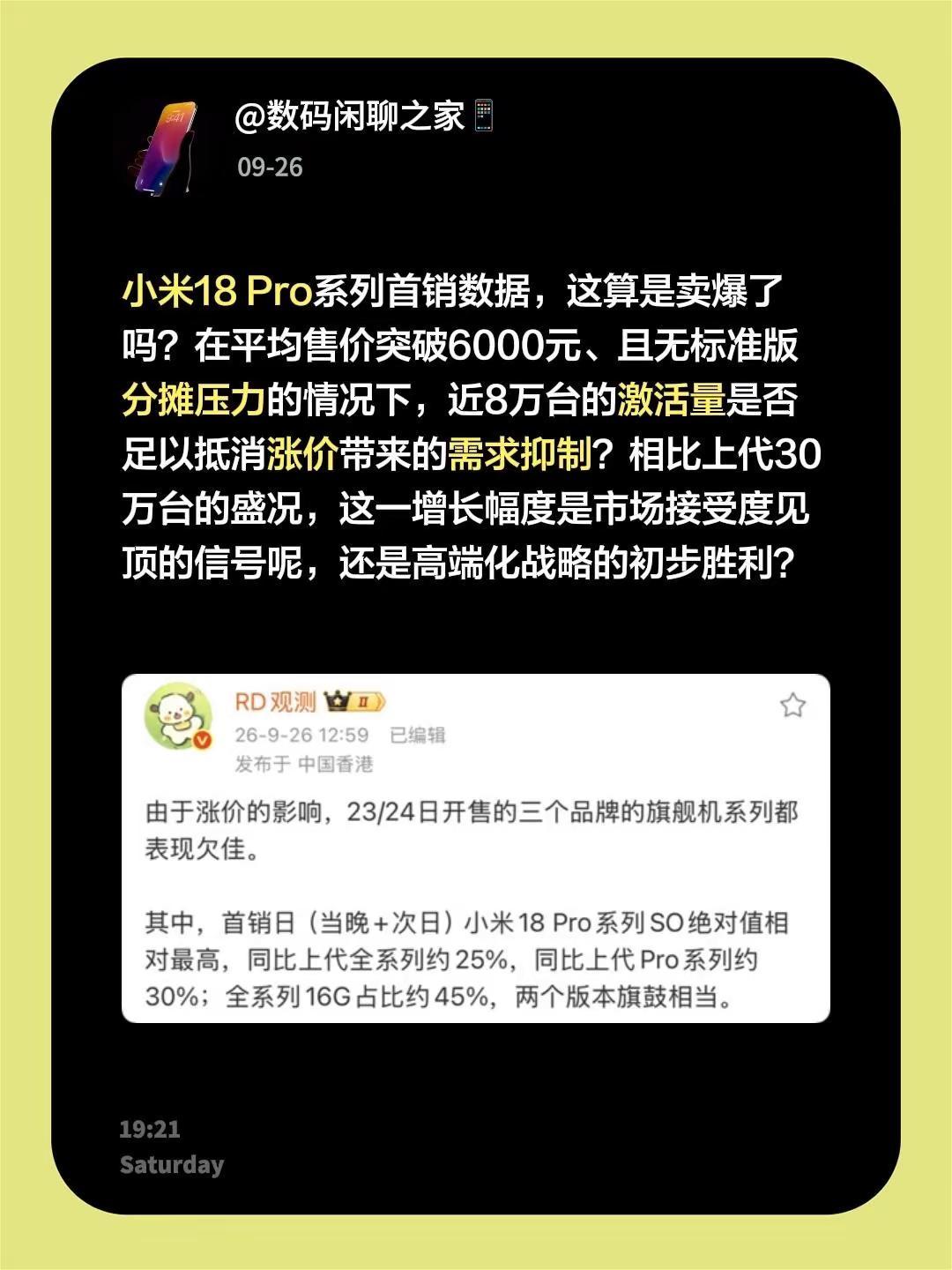 小米18Pro系列首销数据，这算是卖爆了吗？在平均售价突破6000元、且无标准
