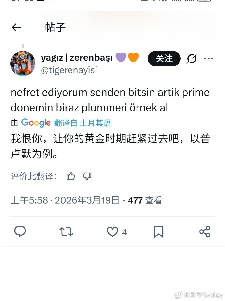 土耳其球迷对朱婷的爱和恨。朱婷女排欧冠科内利亚诺晋级欧冠四强