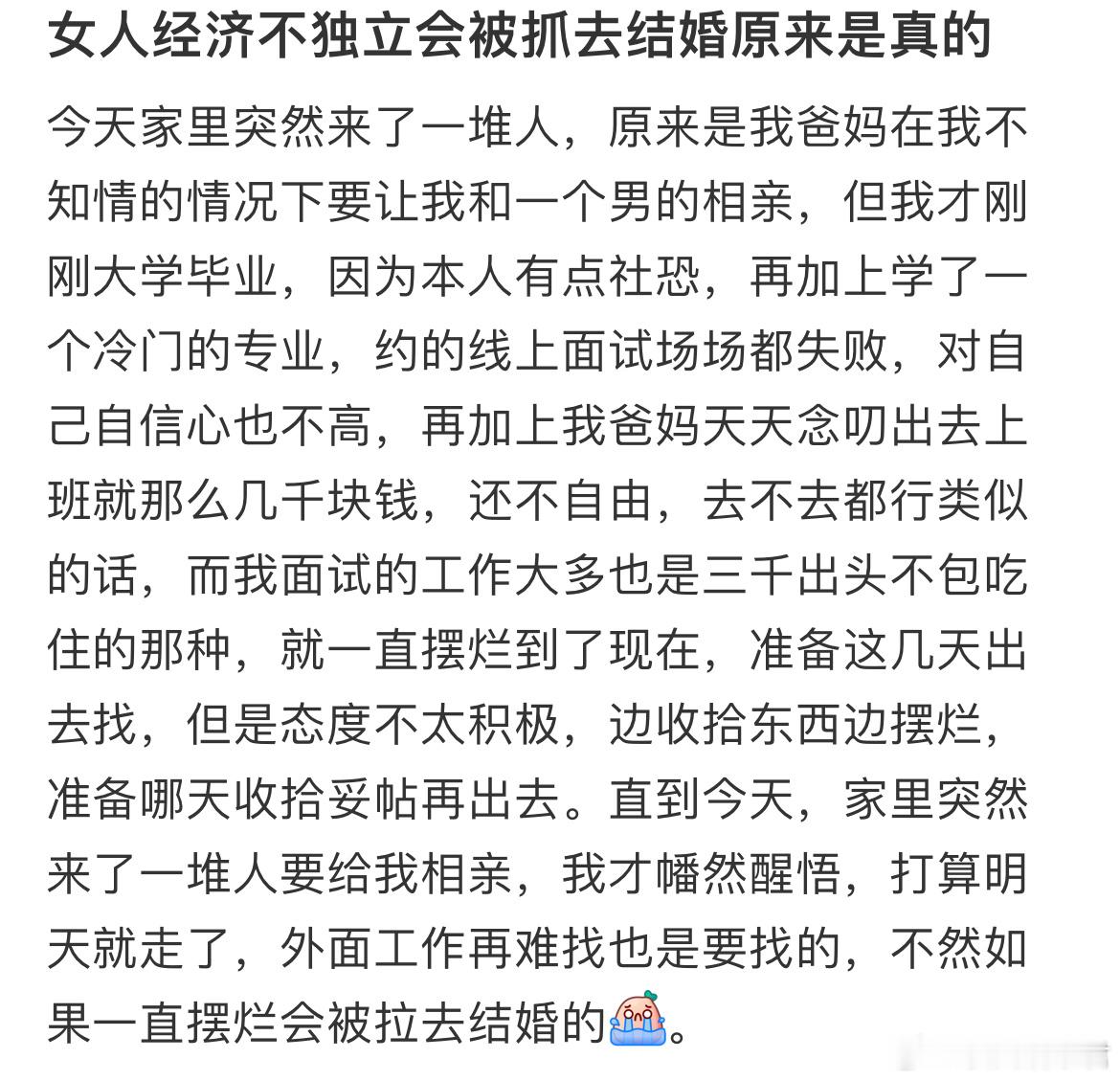 女人经济不独立会被抓去结婚原来是真的​​​