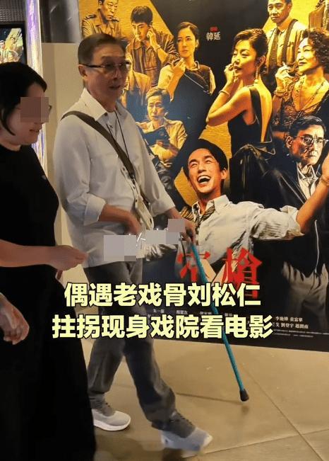 76岁刘松仁拄拐杖消瘦现身右手紧握呈蜷缩状态右腿乏力抖动网民担忧二度中风7