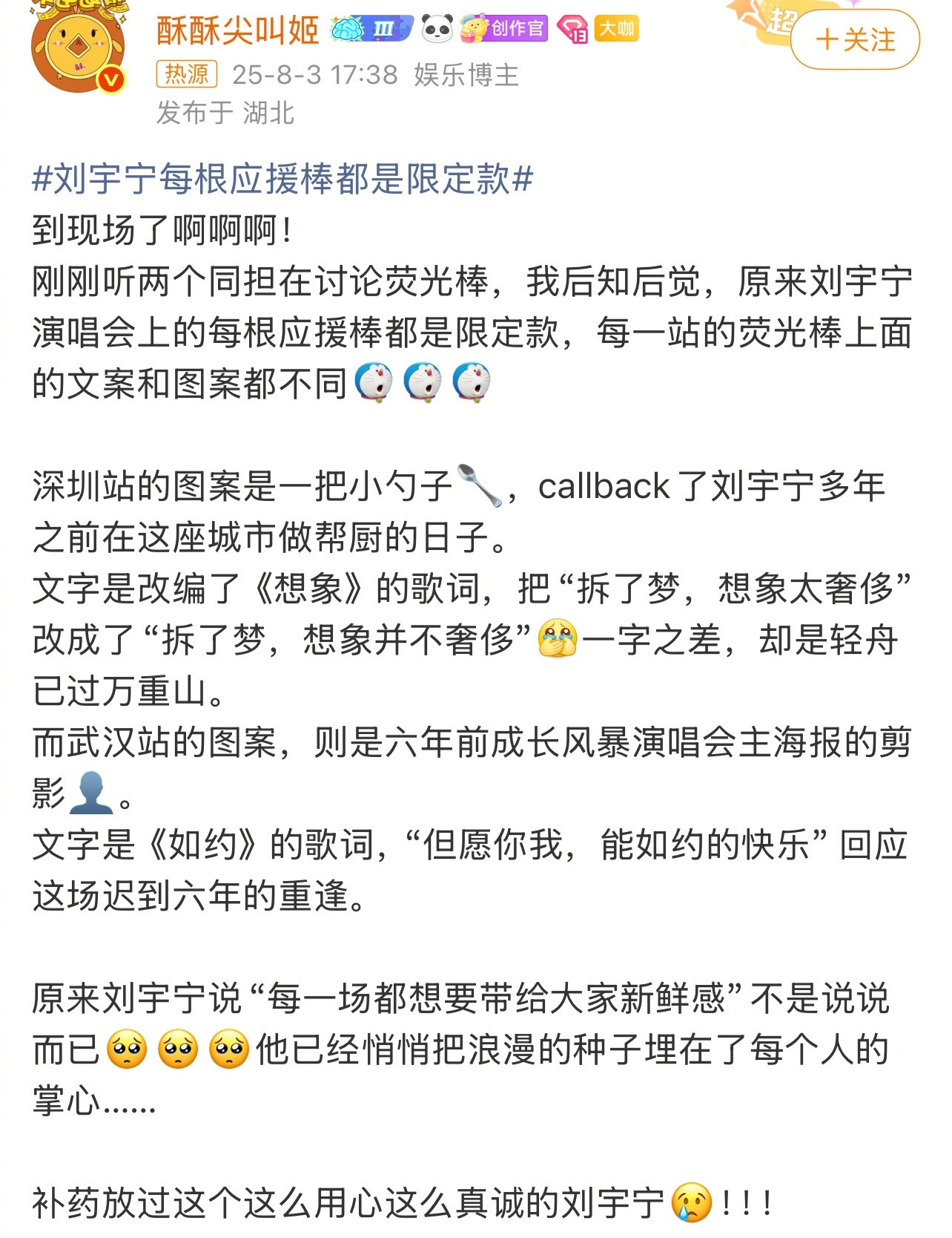刘宇宁每根应援棒都是限定款 刘宇宁演唱会 每根应援棒都是限定款！深圳站小勺子藏着
