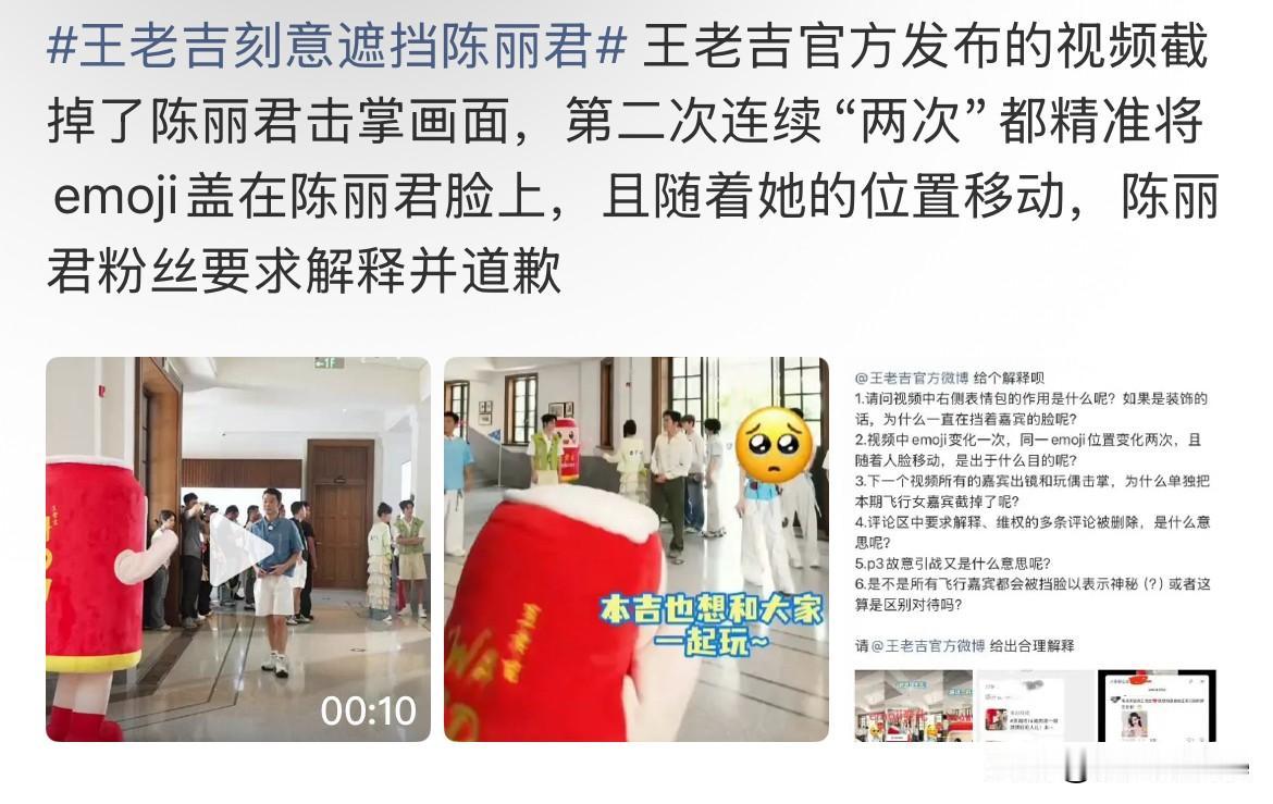 5月30日，王老吉刻意遮挡陈丽君，陈丽君粉丝发现后要求王老吉给出解释并道歉！跑