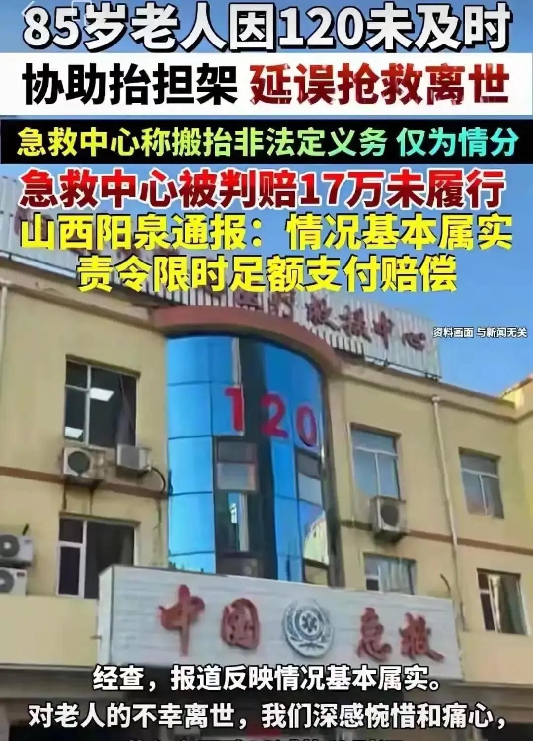 曾有报道称，病患家属拨打120到家急救，然而前来的医护人员却无法抬担架，最终病人