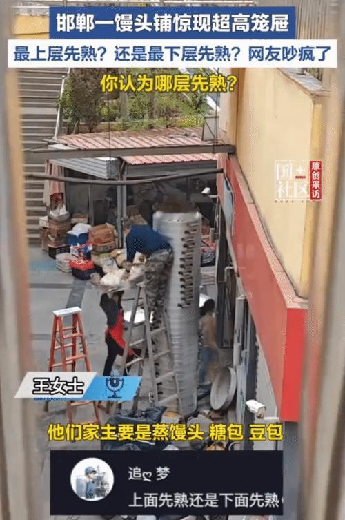 “你认为哪层先熟？”河北邯郸，女子突然发现楼下馒头铺使用二三十层超高笼屉蒸馒头。