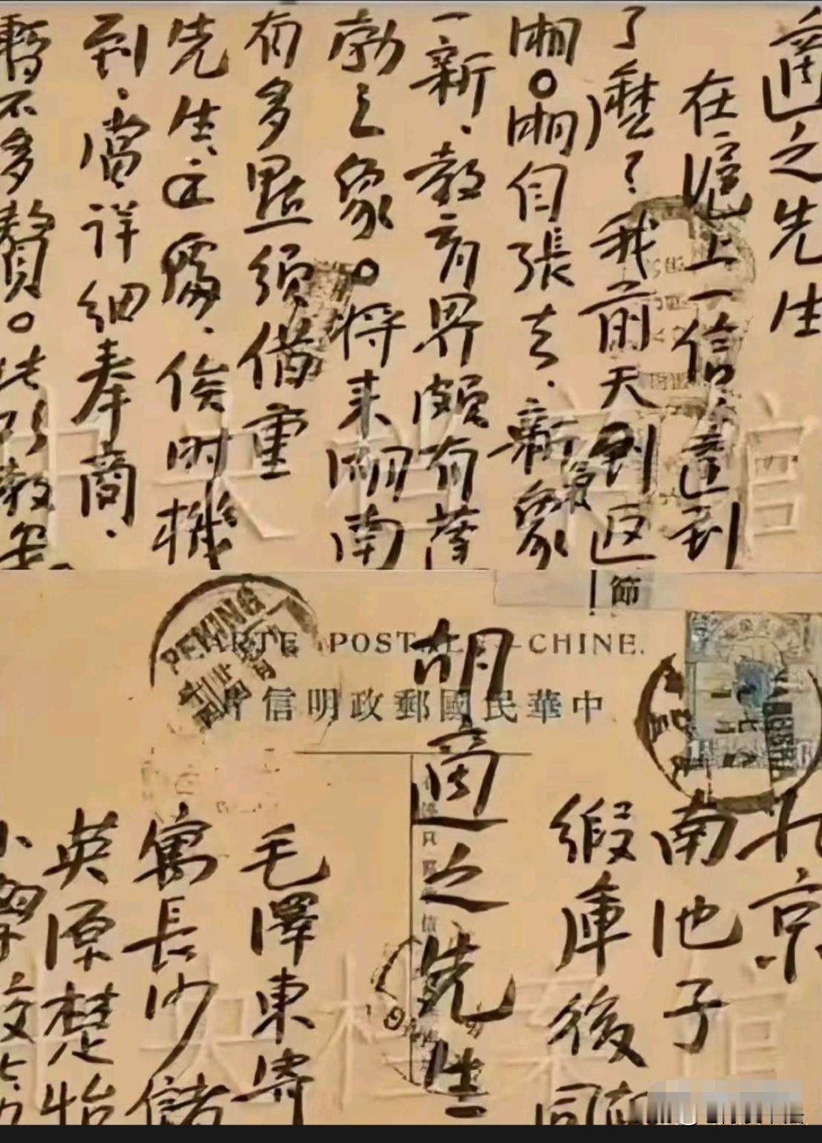 伟人写的明信片，天花板级别。这种行楷书法，直逼钟繇！