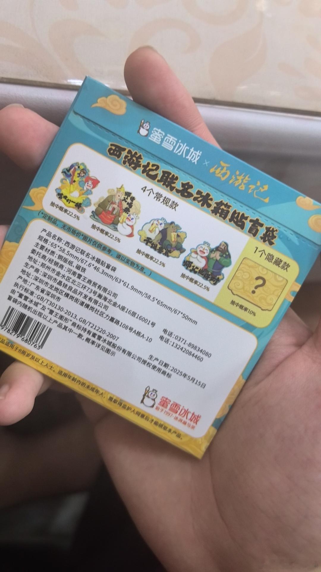 蜜雪冰城好像开出了个隐藏款[滑稽笑]​​​