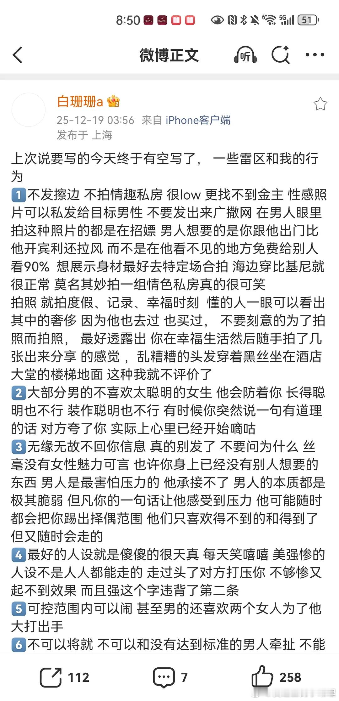 白珊珊在教怎么钓有钱男的…这算不算ww？白珊珊吴磊你欠我的拿什么还