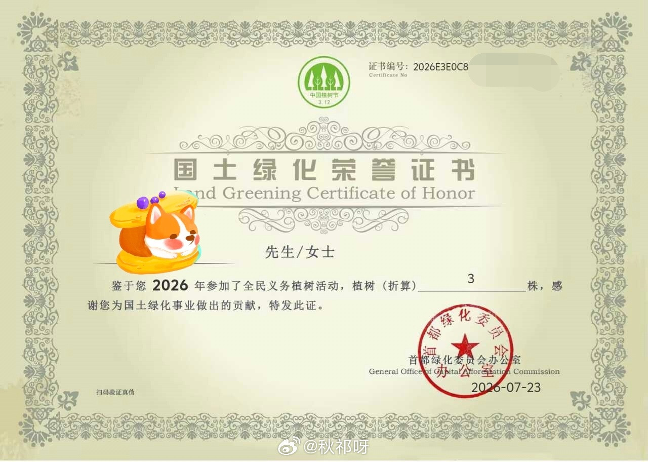 蚂蚁森林好耶，森林pk赛成果终于可以领了最后等级那两周好肝，好在升上去后面都可