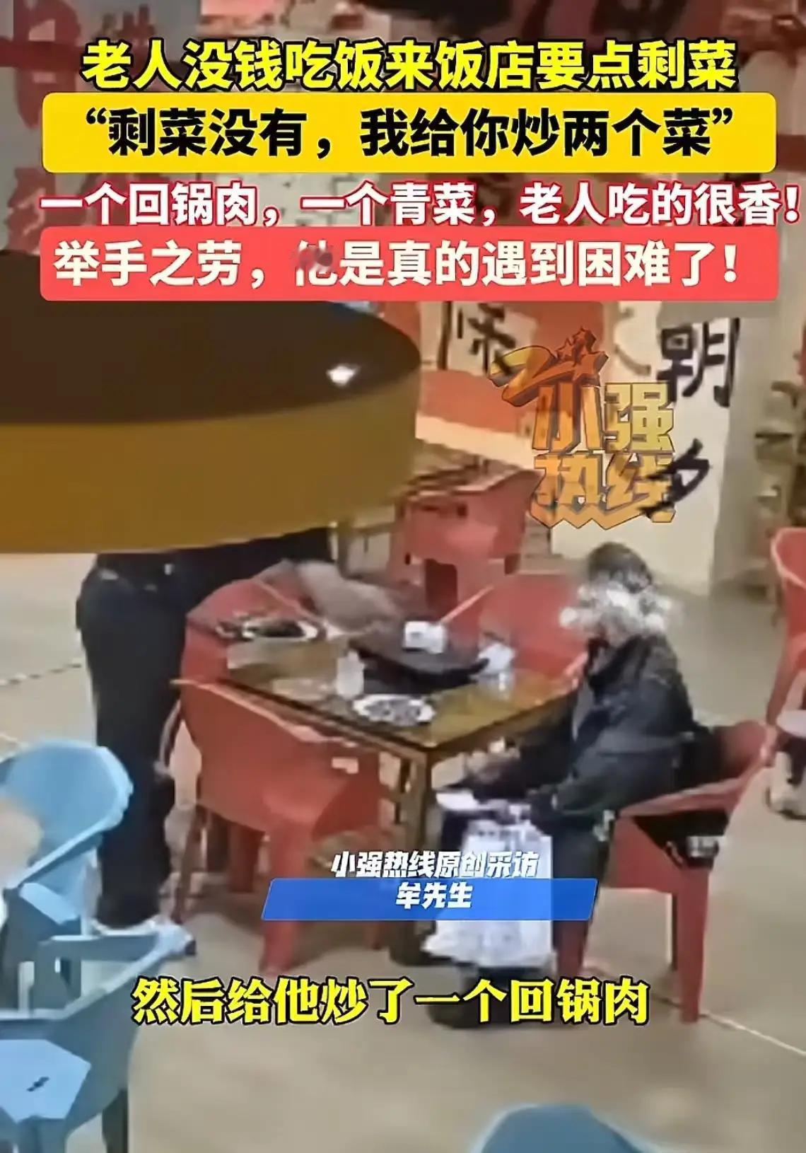 “这个老板必须让他火！”云南昭南，老人没钱吃饭，厚着脸皮去饭店问老板能不能给他点