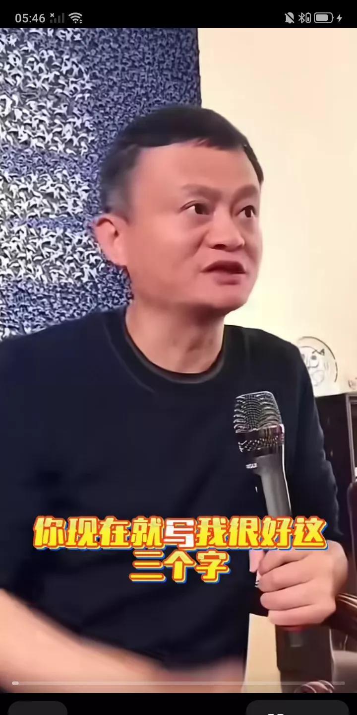 刚刚看到阿里巴巴创始人马云说的一段关于能量的话，看后深有感触，感觉成功人士说的话