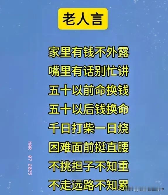 8老祖宗的格言，句句在理，字字玑珠，听了让你的生活少走弯路，明白生活哲理，懂得做