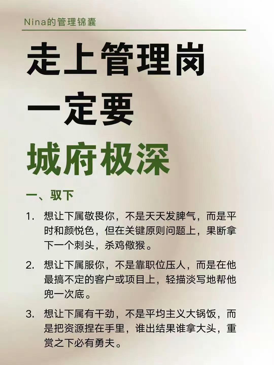 很多人以为做管理，只要业务能力强就够了。真正走上管理岗位才明白，管事容易，管人