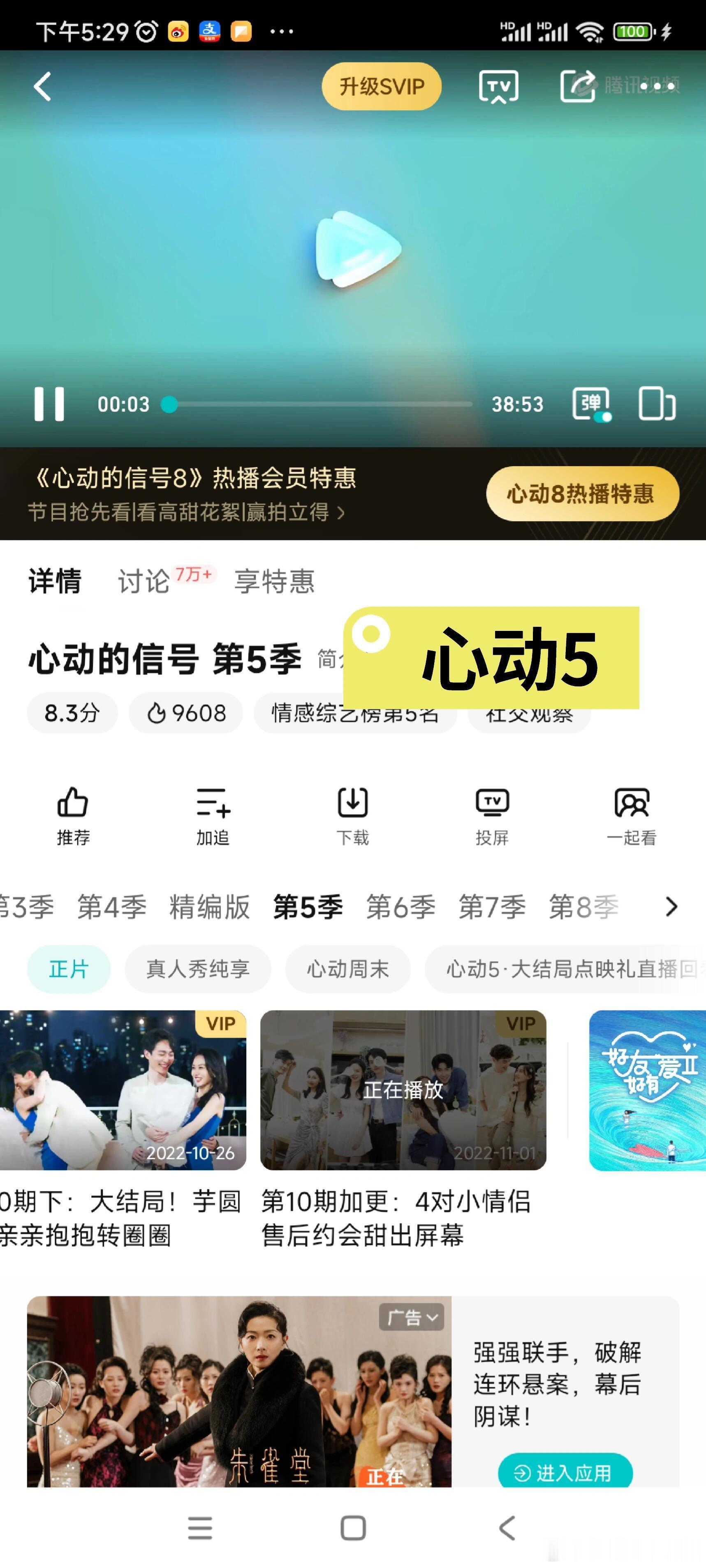 暑期嘉年华心动的信号心动的信号往季热度一览7＞6＞4＞5＞2＞31按从