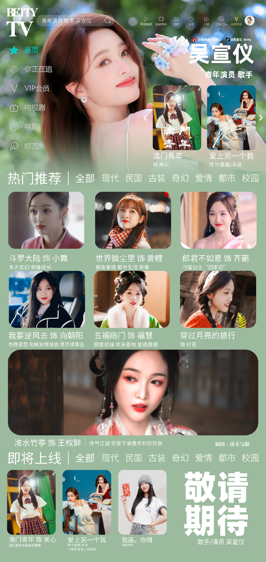 吴宣仪┆🍃🎞️𝑩𝑬𝑻𝑻𝒀𝑻𝑽#吴宣仪#​