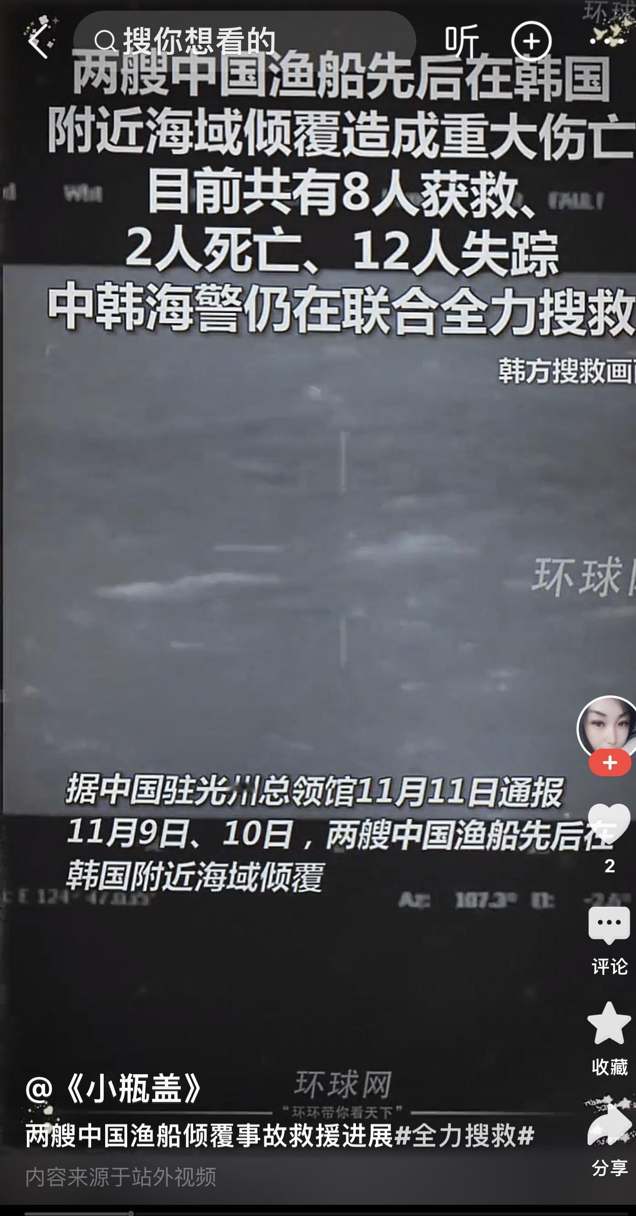 连续两天两艘中国渔船接连倾覆，1.5米的平静海面下藏着的真相，真的只是巧合吗？