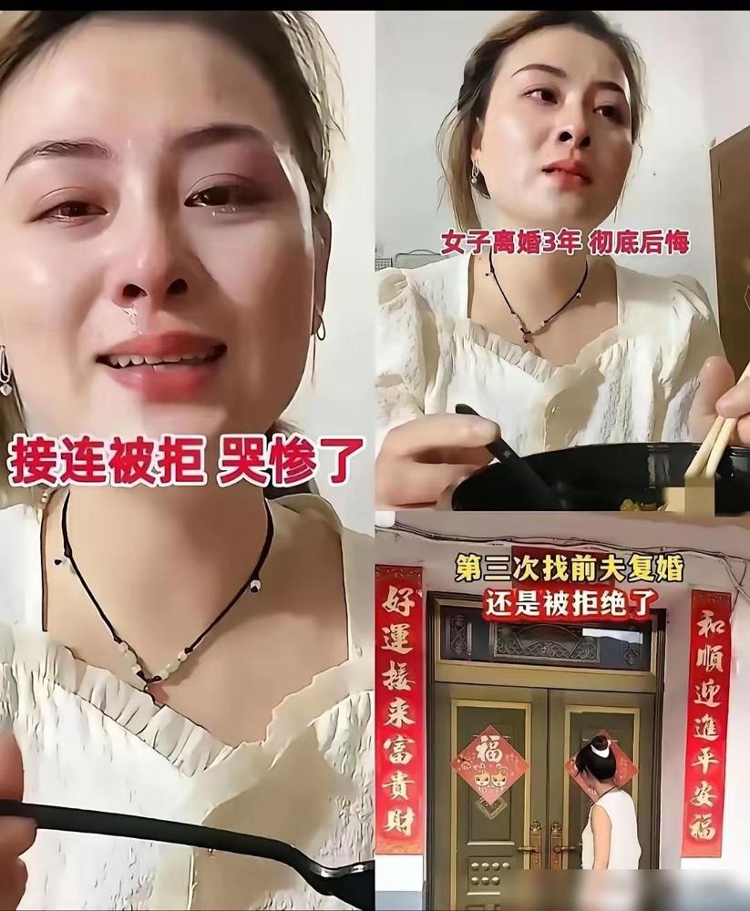 一女子第三次找前夫复婚都被拒了，哭的撕心裂肺！其实这事儿的前因后果挺让人唏嘘