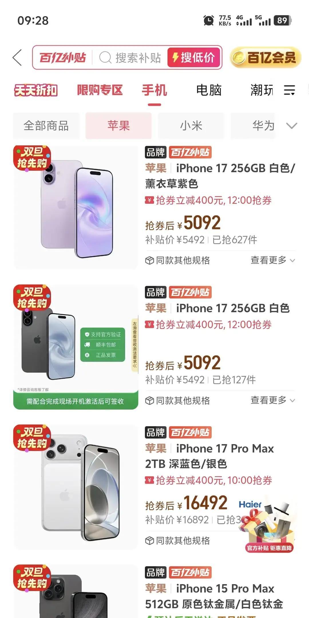 苹果17刚开卖，有人5099薅券抢到，用了俩月去回收，店家直接给5300。白玩