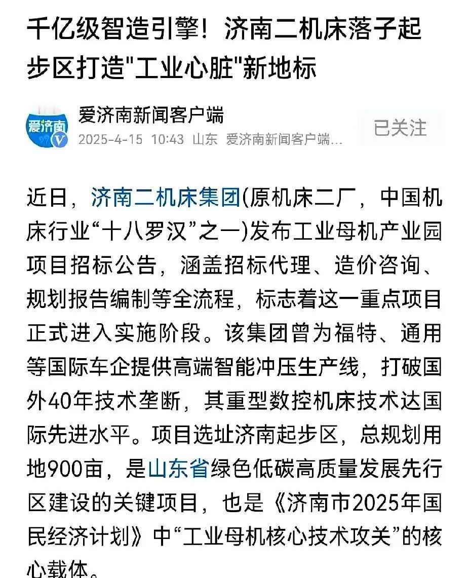 济南机械工业曾经是非常强的，可惜没被重视，相关企业像野孩子一样跑来跑去。济