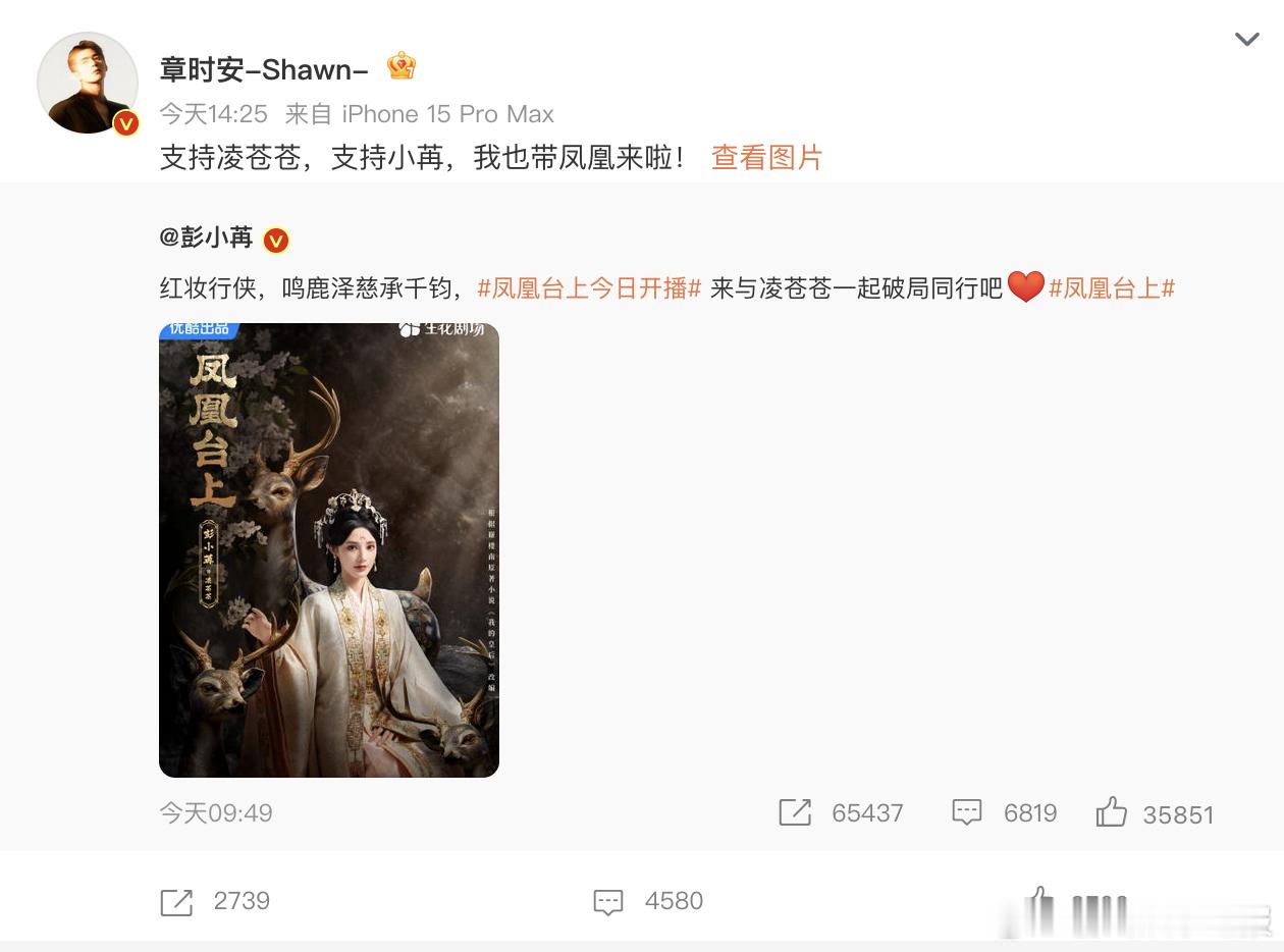 双向奔赴的友情太好嗑了！章时安带着凤凰神兽表情包支持彭小苒新剧，彭小苒暖心回应，