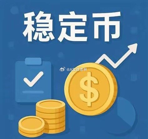 稳定币如果都像香港这样，谁还会发行？香港规定，发行稳定币要三个条件。一、2500