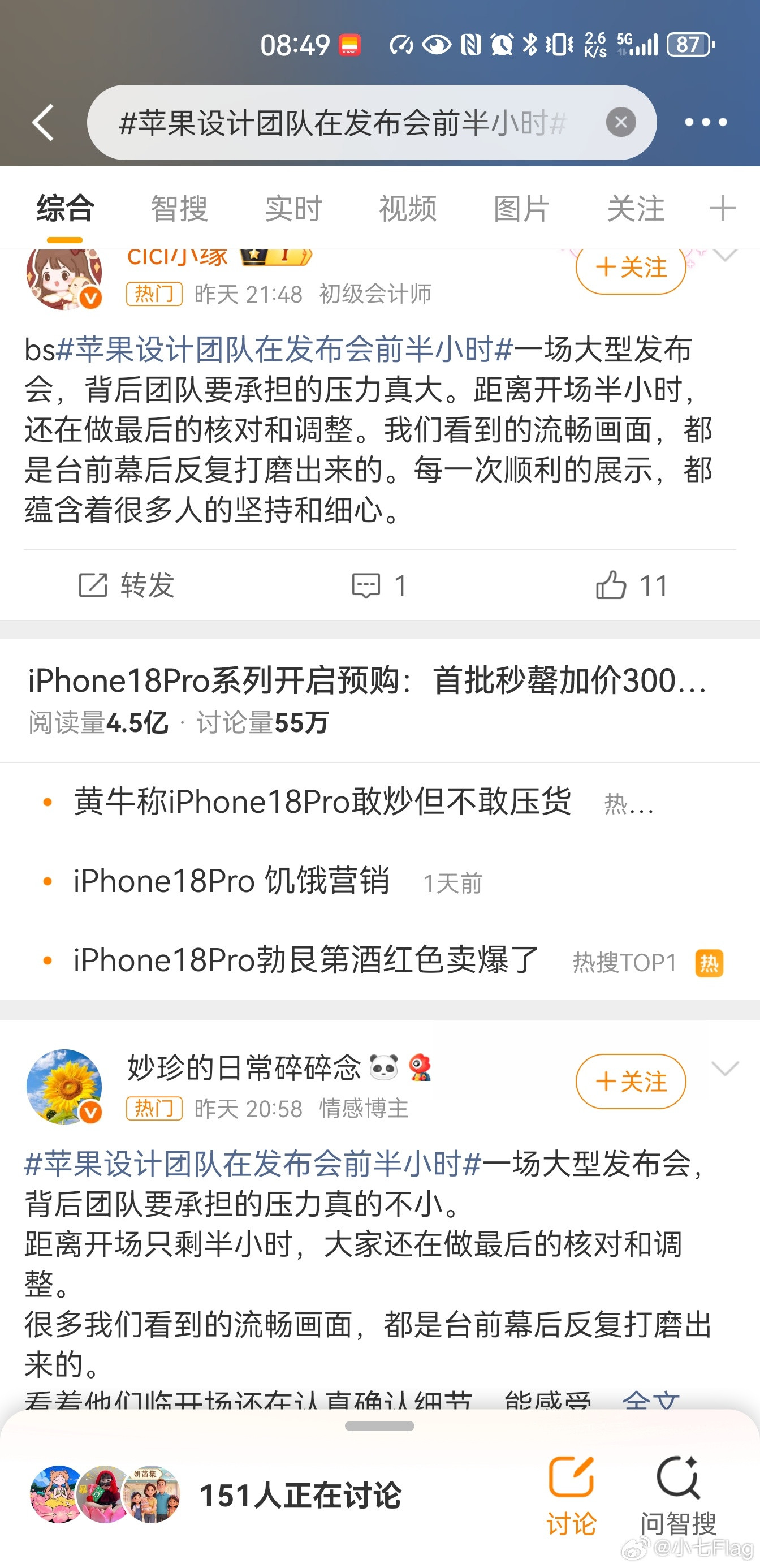 iPhone18Pro勃艮第酒红色卖爆了这些是水军吗[doge]这个话题即将会变