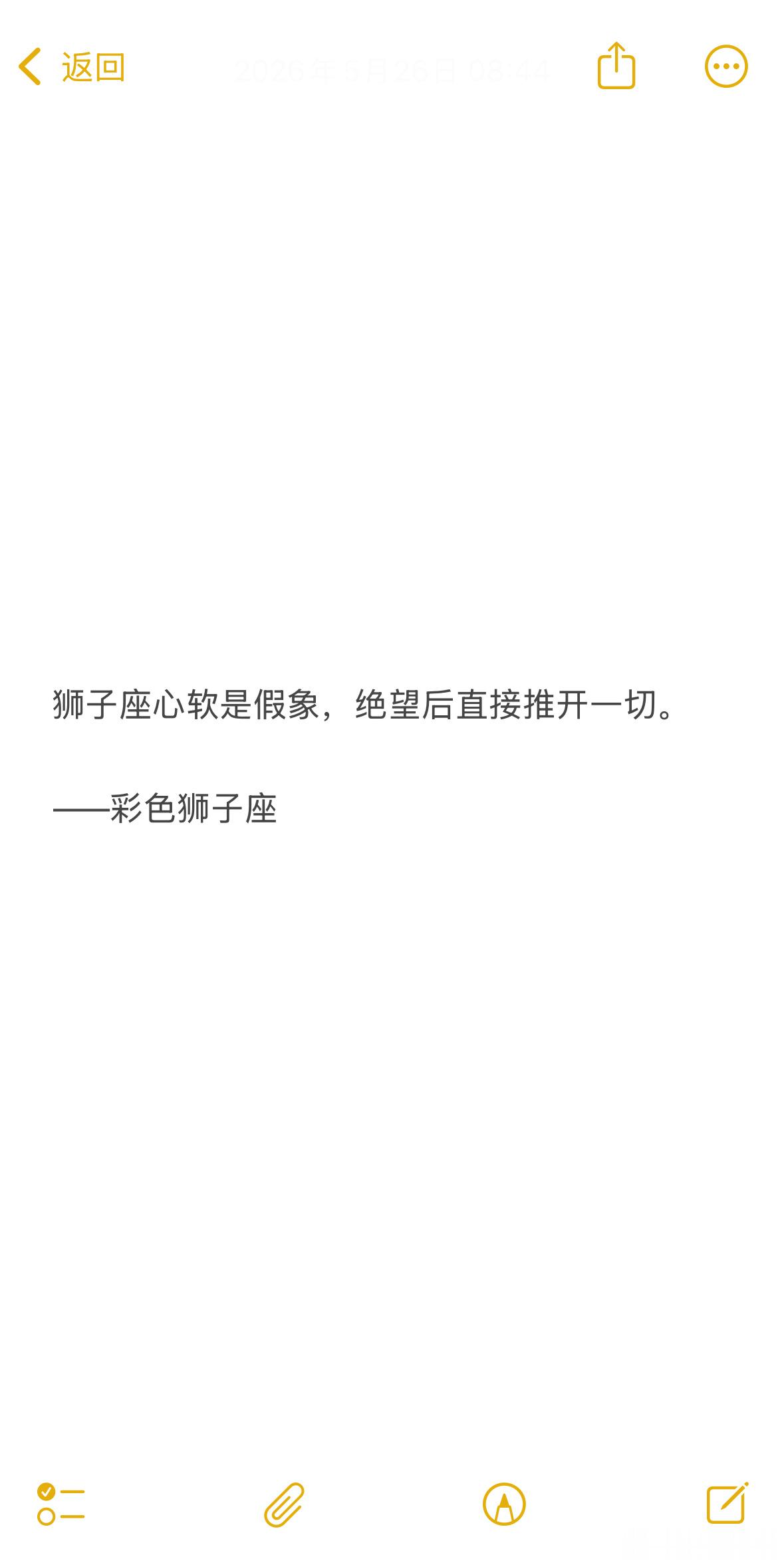 狮子座虽然善良，但是骨子里理智冷漠，向内索求，对自己以外的人没那么依赖。
