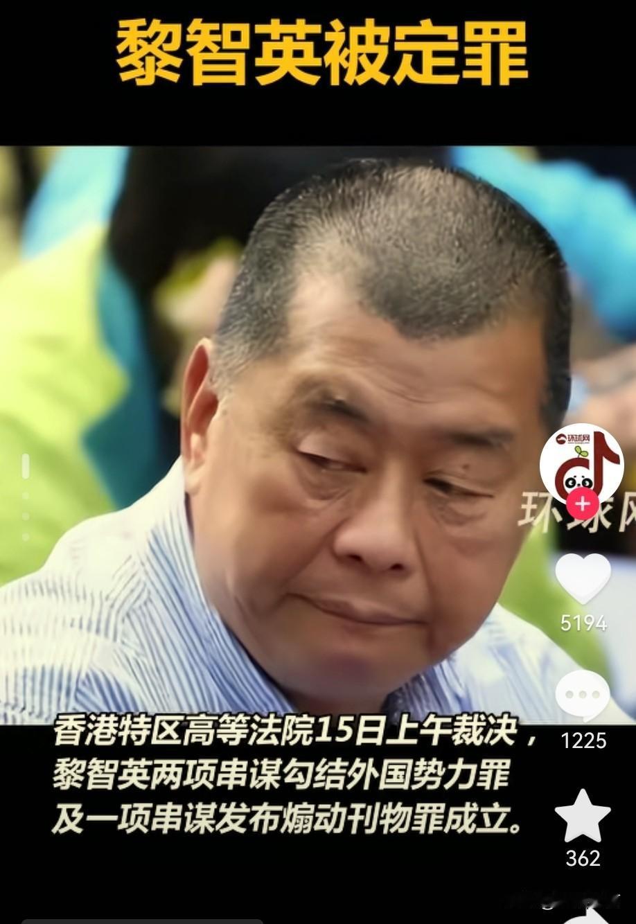 大快人心！反港分子黎智英终于被定罪了！而且是三项罪名，可以让他晚年在监牢之中度过