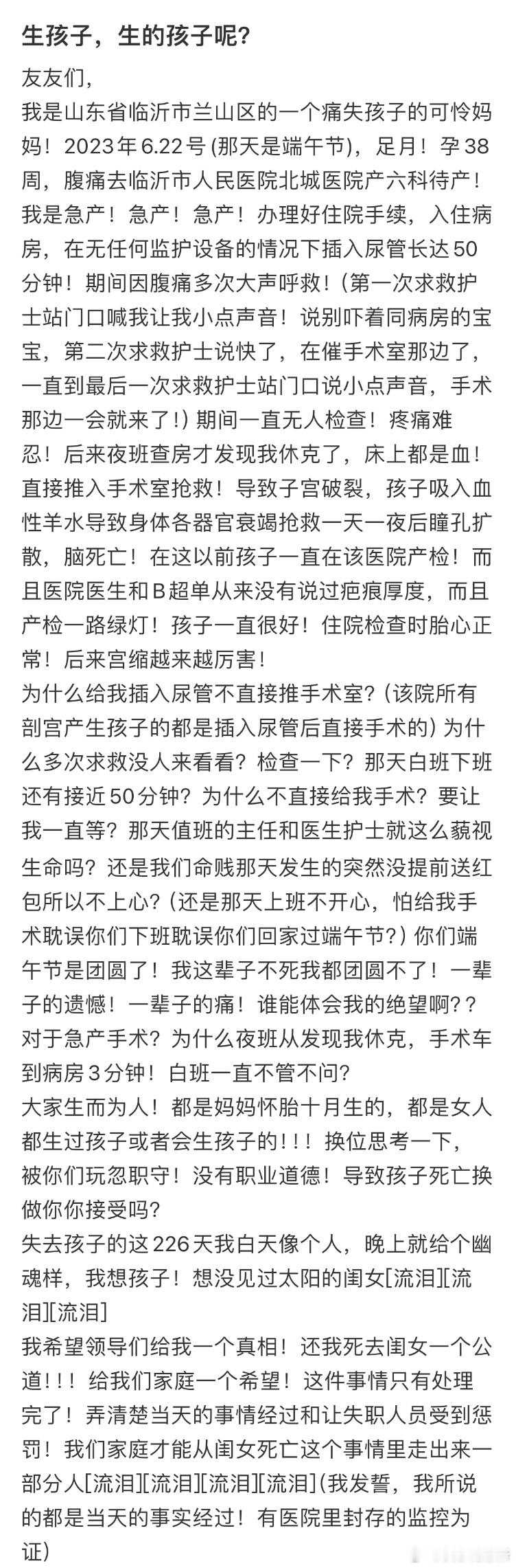 去医院待产，结果孩子没了