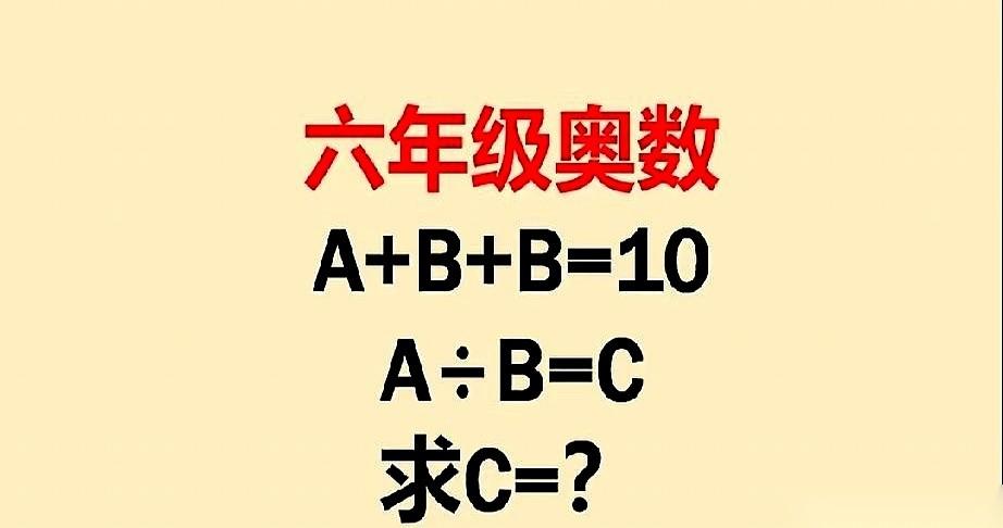 一道小学六年级的奥数题，直接把我干蒙了。就两行字：a+b+b=1