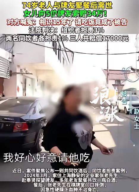 上海，74岁老汉到牌友家中聚餐，席间，5位牌友均与老汉相识已有15年，感情非常好