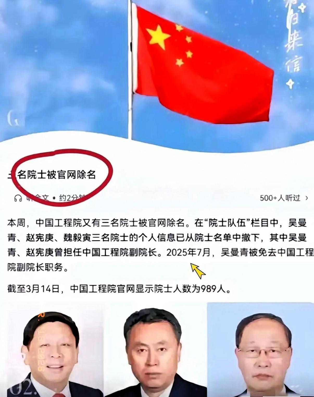 3月13号美国刚卖武器，15号咱们就除名三位院士，这时间点太硬了！​前脚3月1