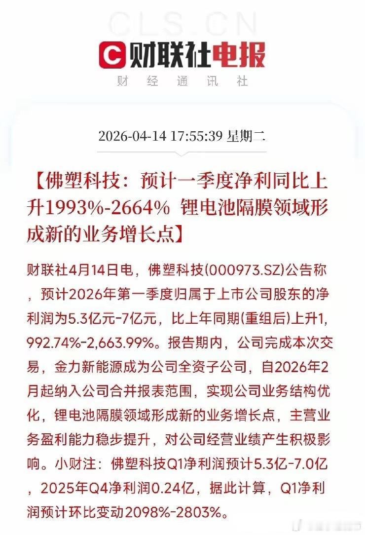 佛塑科技一季度净利暴增20倍，靠的是买来的锂电池隔膜龙头下午刷到一条消息，佛塑科
