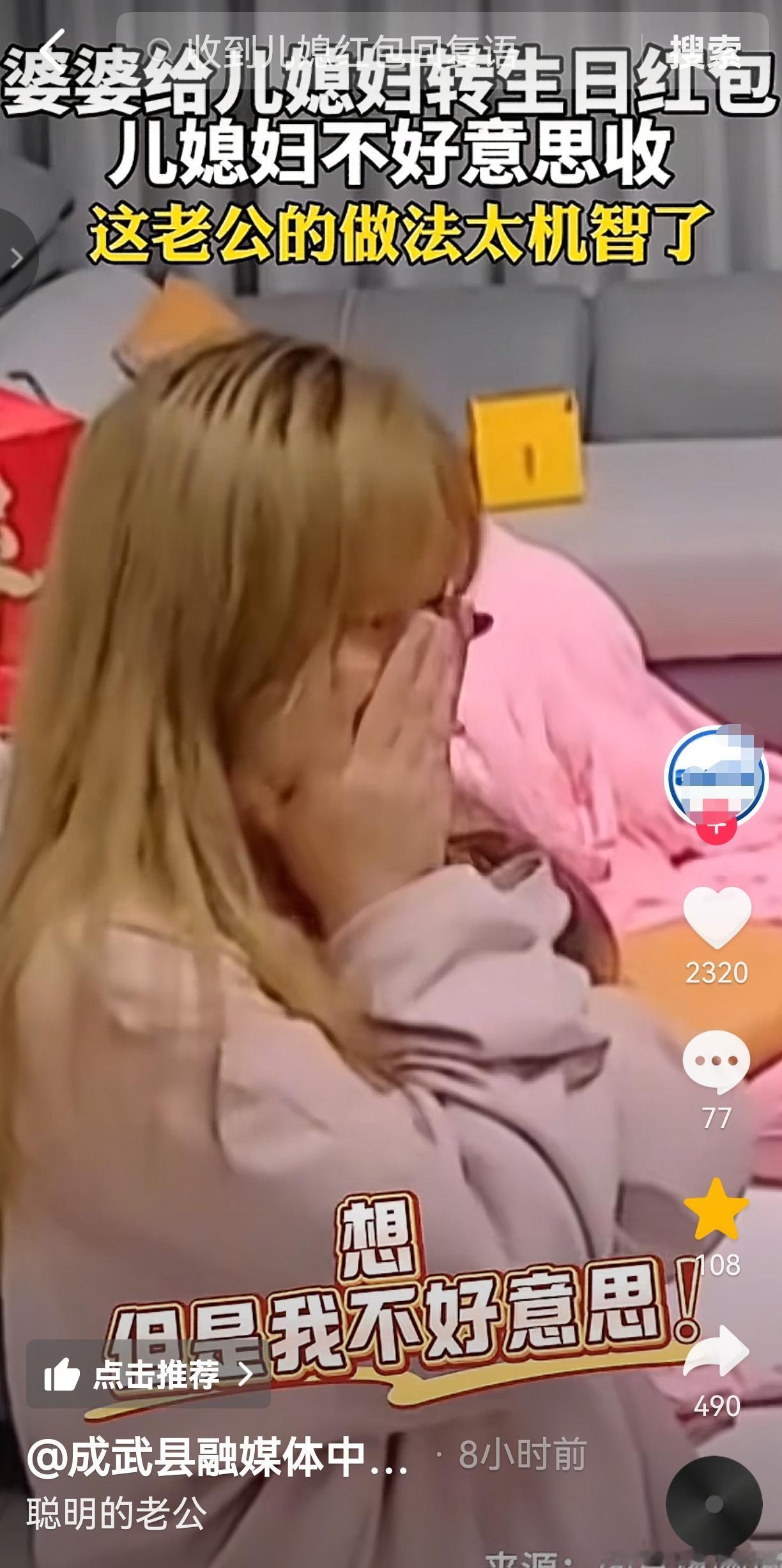 婆婆给儿媳妇发红包，媳妇不好意思收，老公的做法太聪明了，值得学习：视频里，一