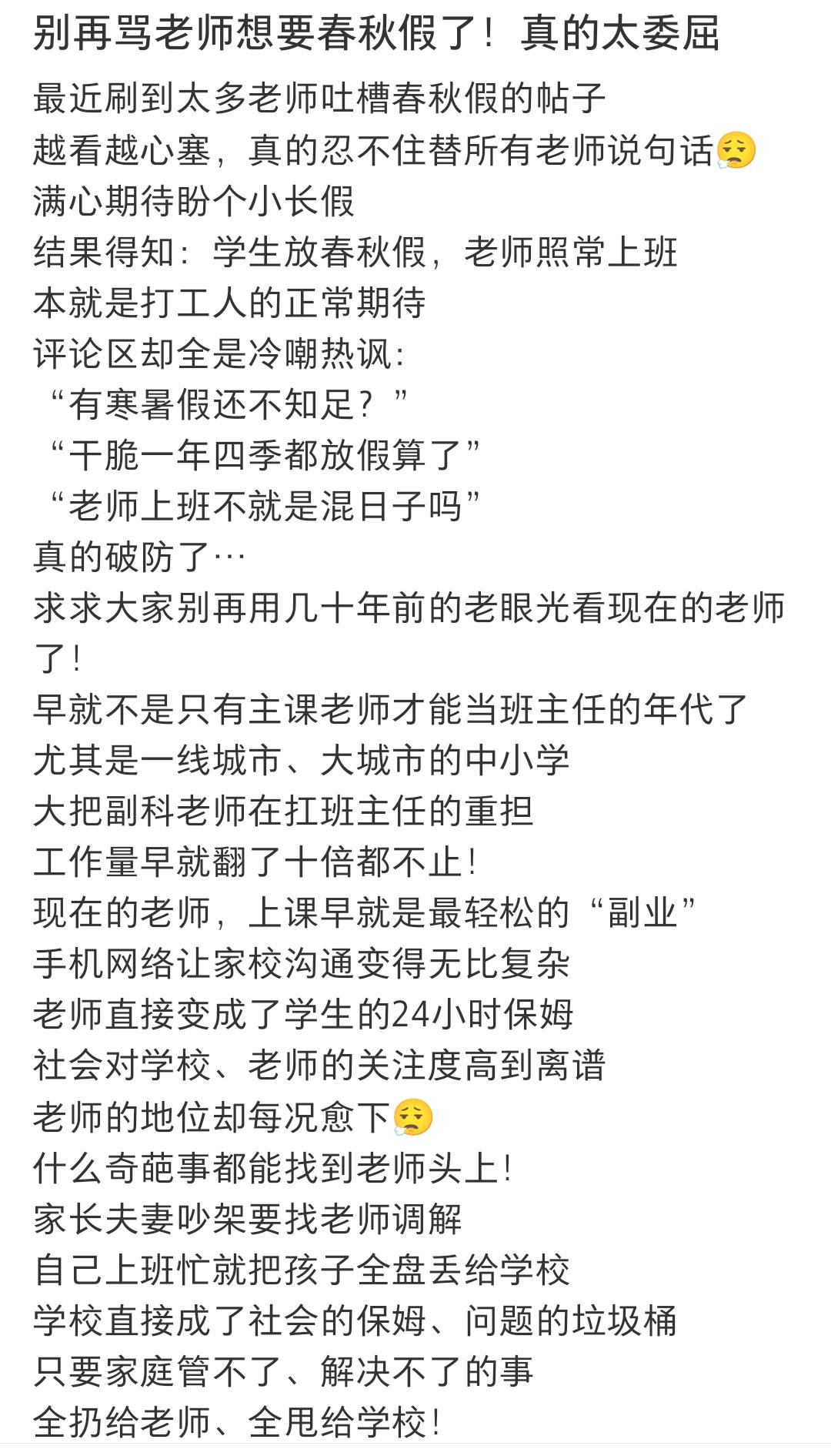 什么时候起，老师连“想休息”都成了原罪💔？刷到一些地方，学生放春秋假，