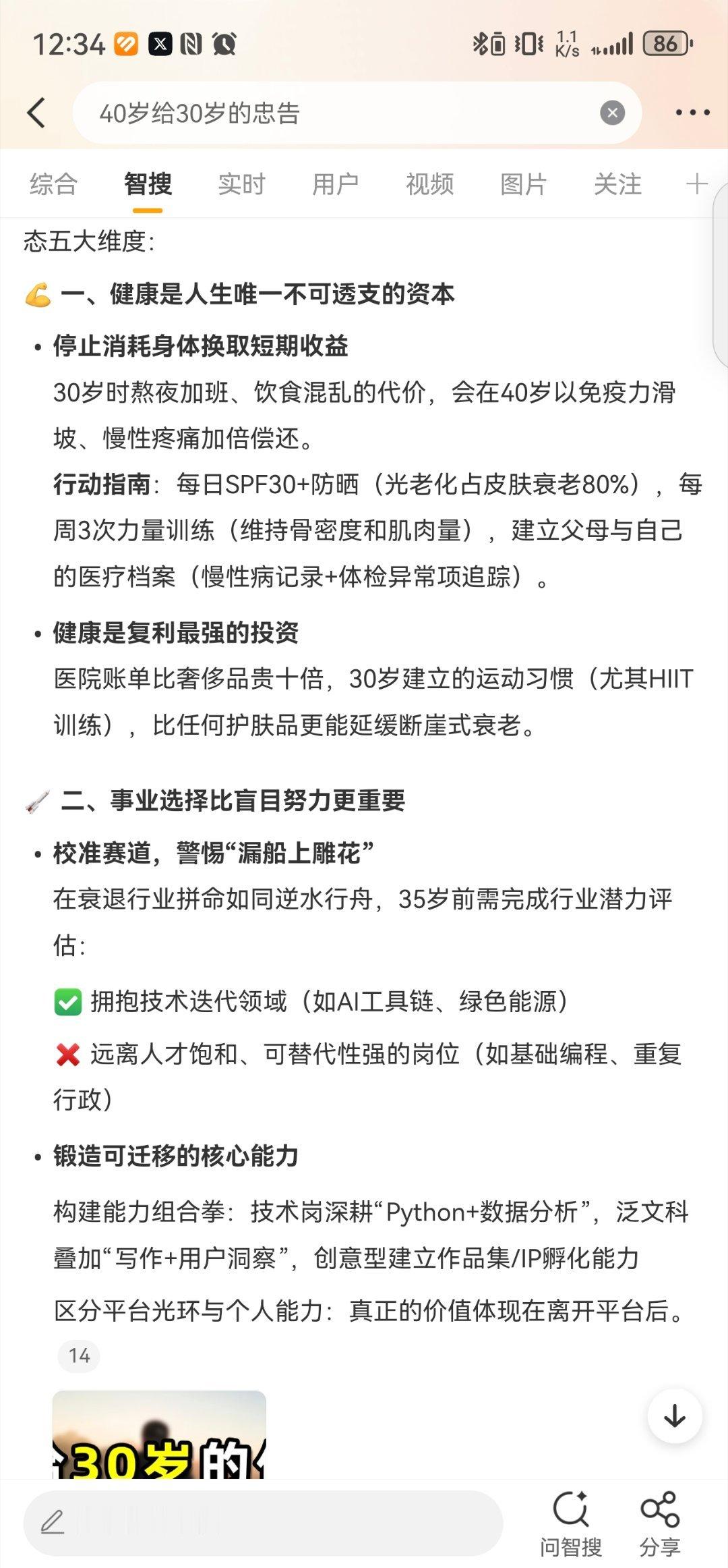 40岁给30岁的忠告，句句扎心。当下的我30岁，说实话，真不敢想10年后自己会是