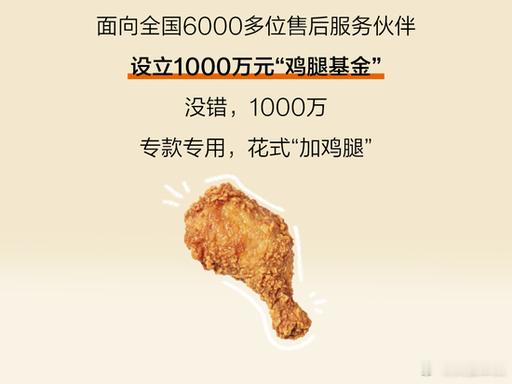 极氪回应1000万元设立鸡腿基金6月10日，极氪正式官宣，追加100