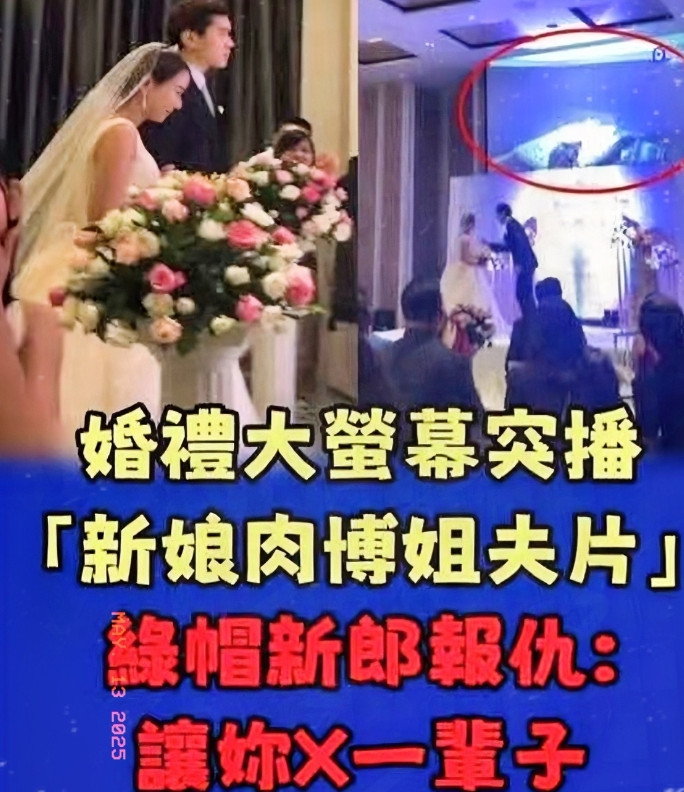 惊，婚礼变闹剧！就在前几天，吉林一场本该喜气洋洋的婚礼，硬生生变成了人间大