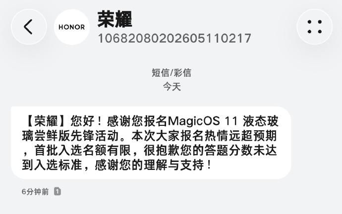 太遗憾了，这次MagicOS11液态玻璃的内测没有通过。本来想体验一下这个功能