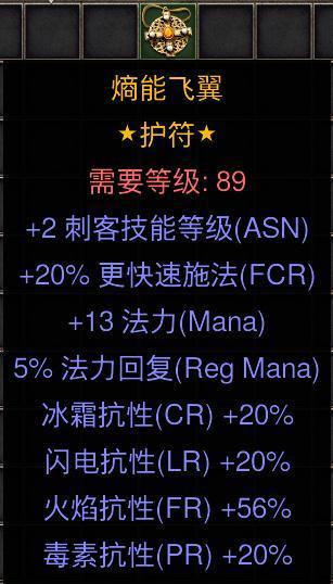 暗黑二重制版国服战网拍卖极品之刺客手工项链赛季极品手工项链。2刺客技能，20