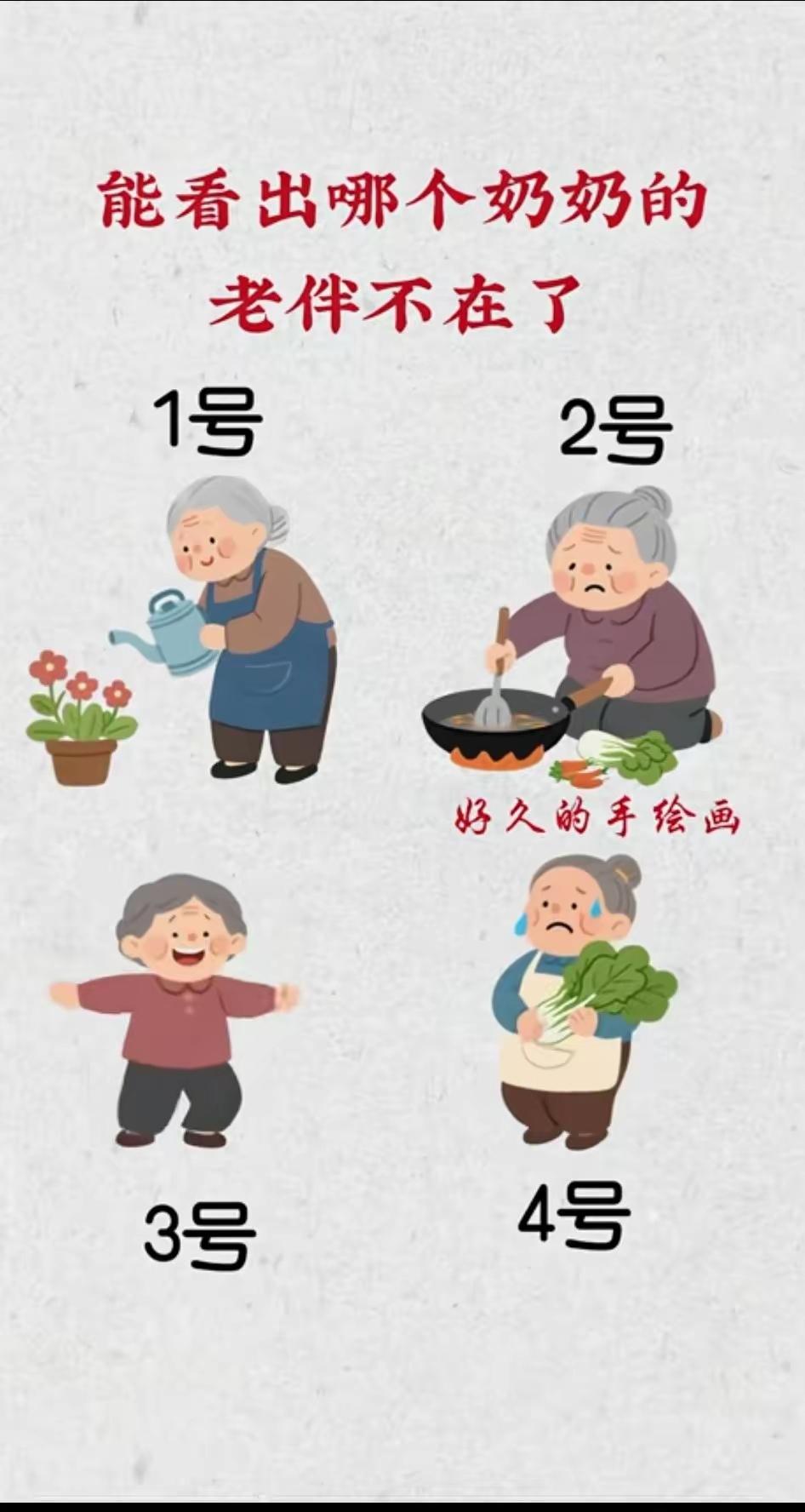 几号老伴已经不在了？